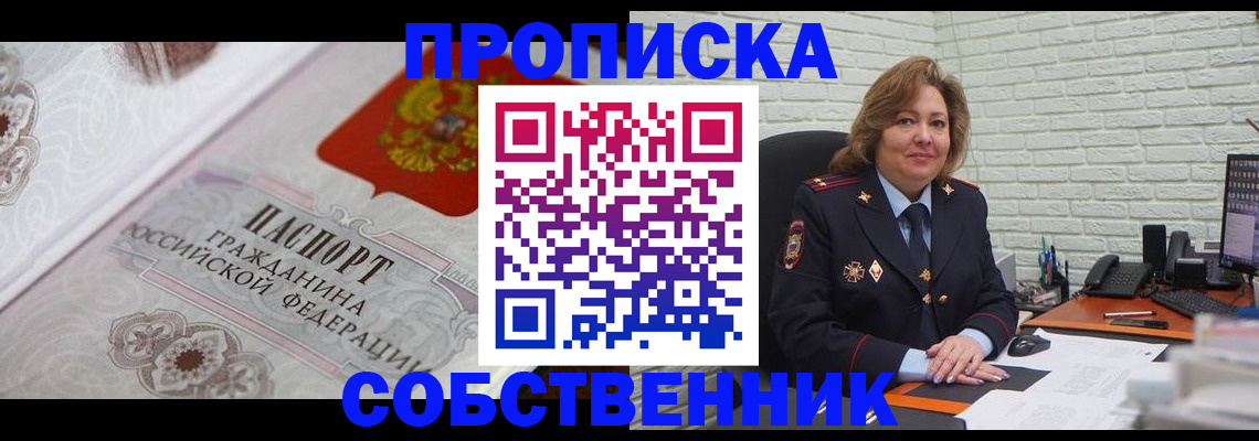 временная регистрация для школы в Черкесске