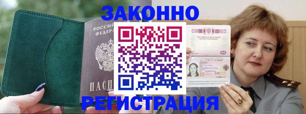 временная регистрация гарантия в Черкесске