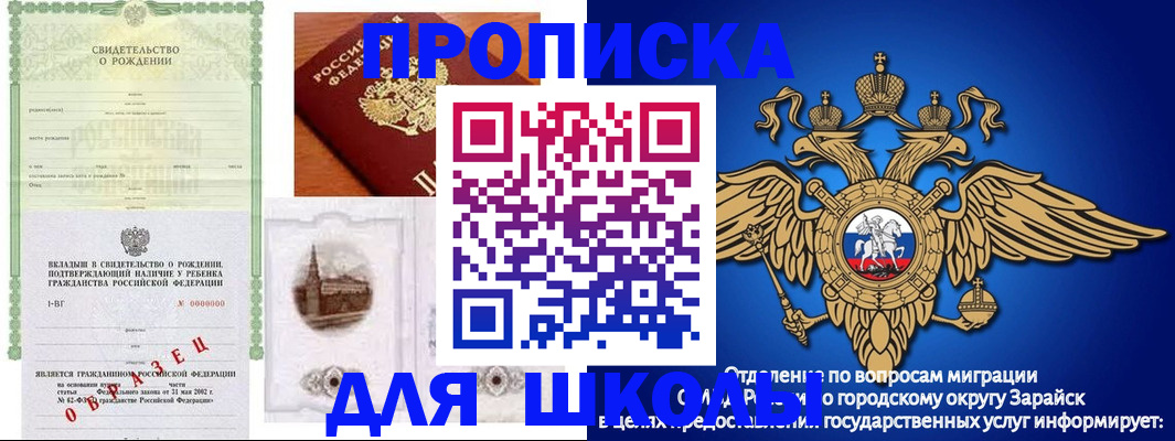 временная регистрация для школы в Черкесске