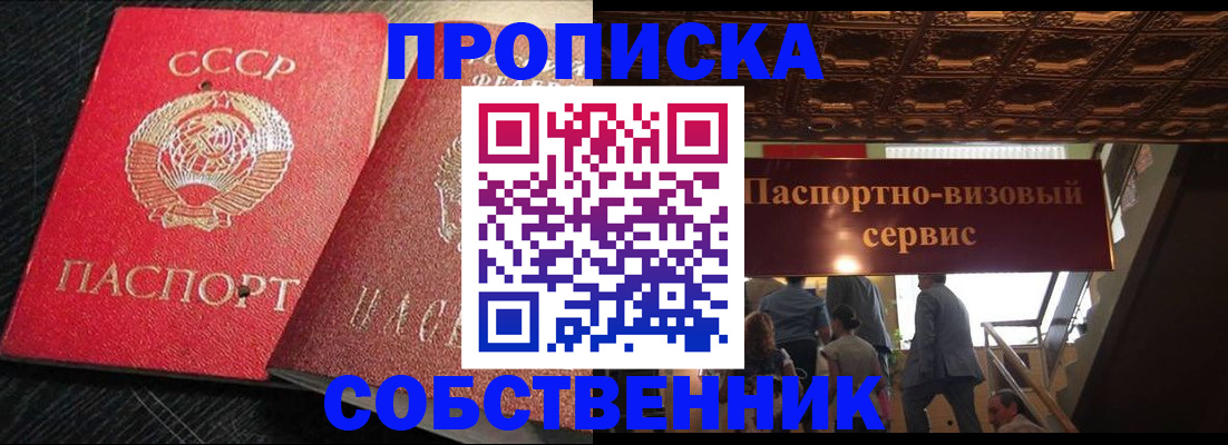 прописка законно в Черкесске